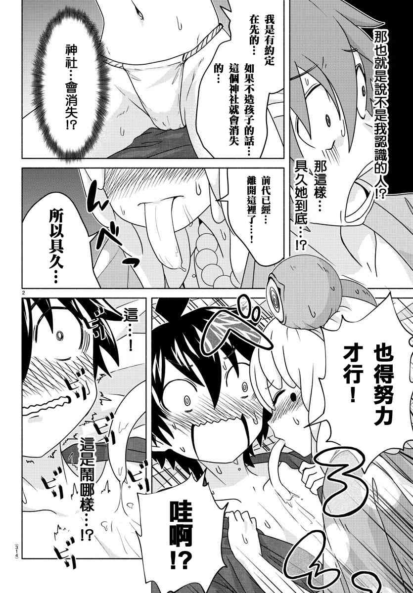 龙争狐斗10话图