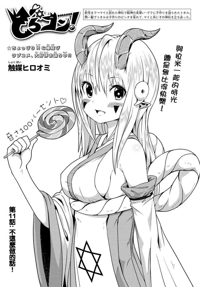 龙争狐斗11话图