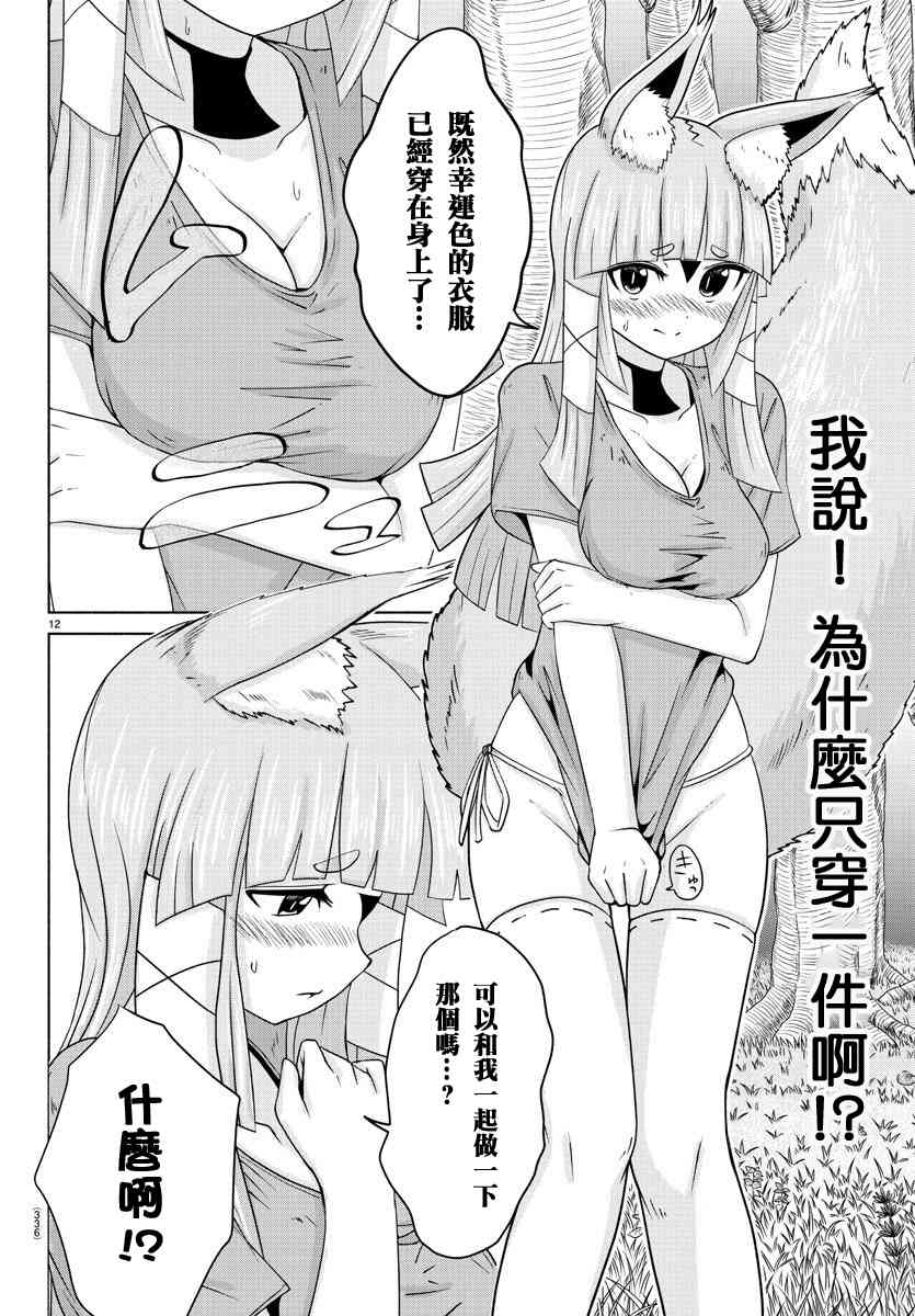 龙争狐斗12话图