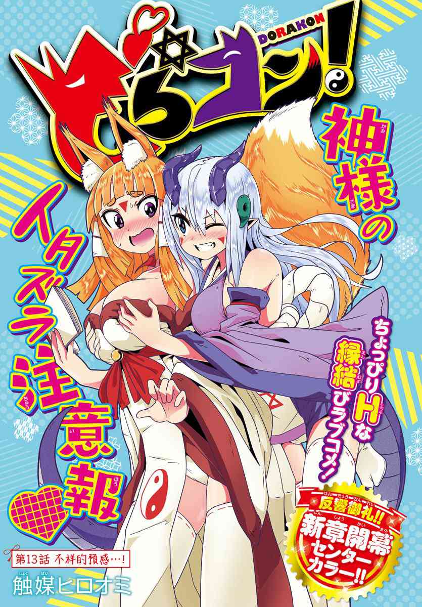 龙争狐斗13话图