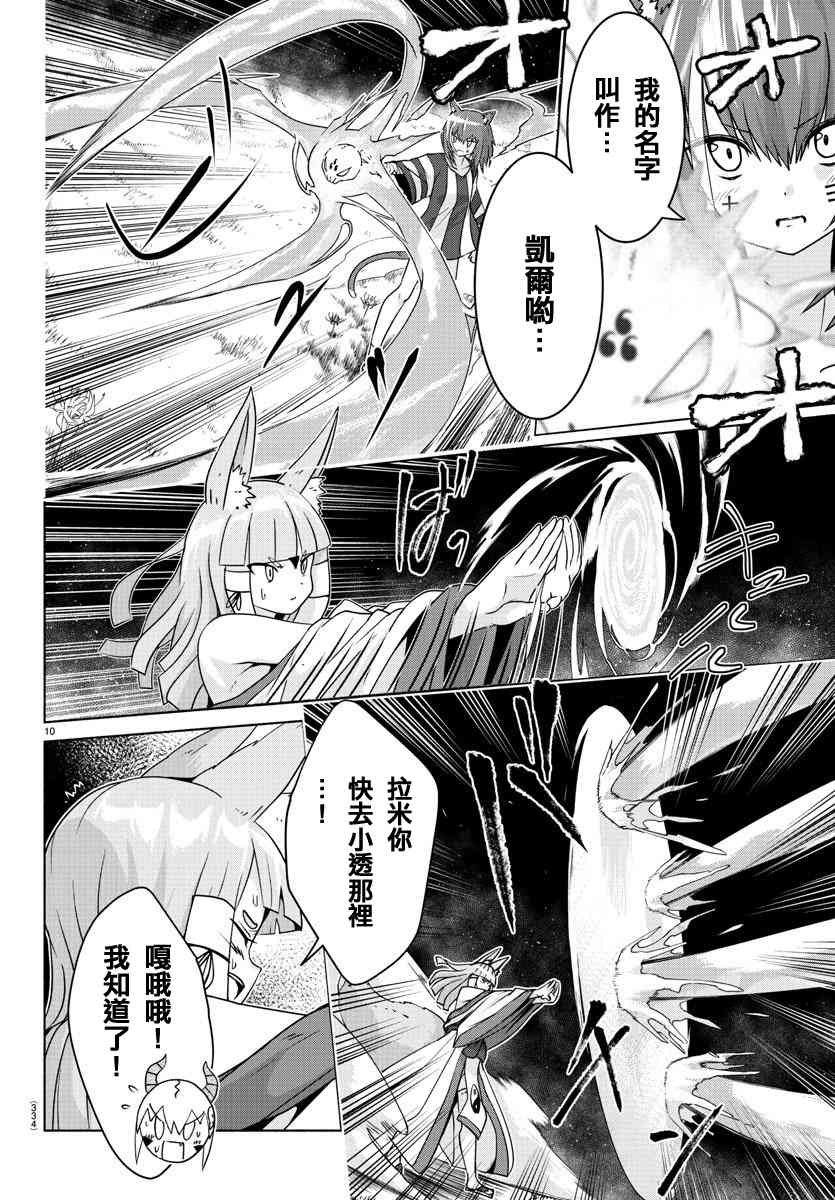 龙争狐斗14话图