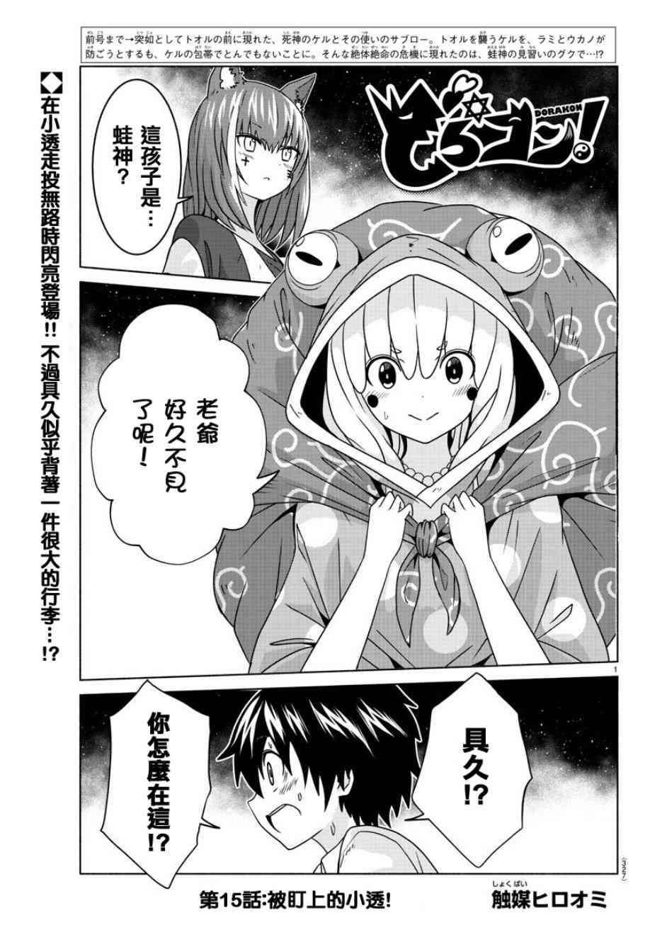 龙争狐斗15话图