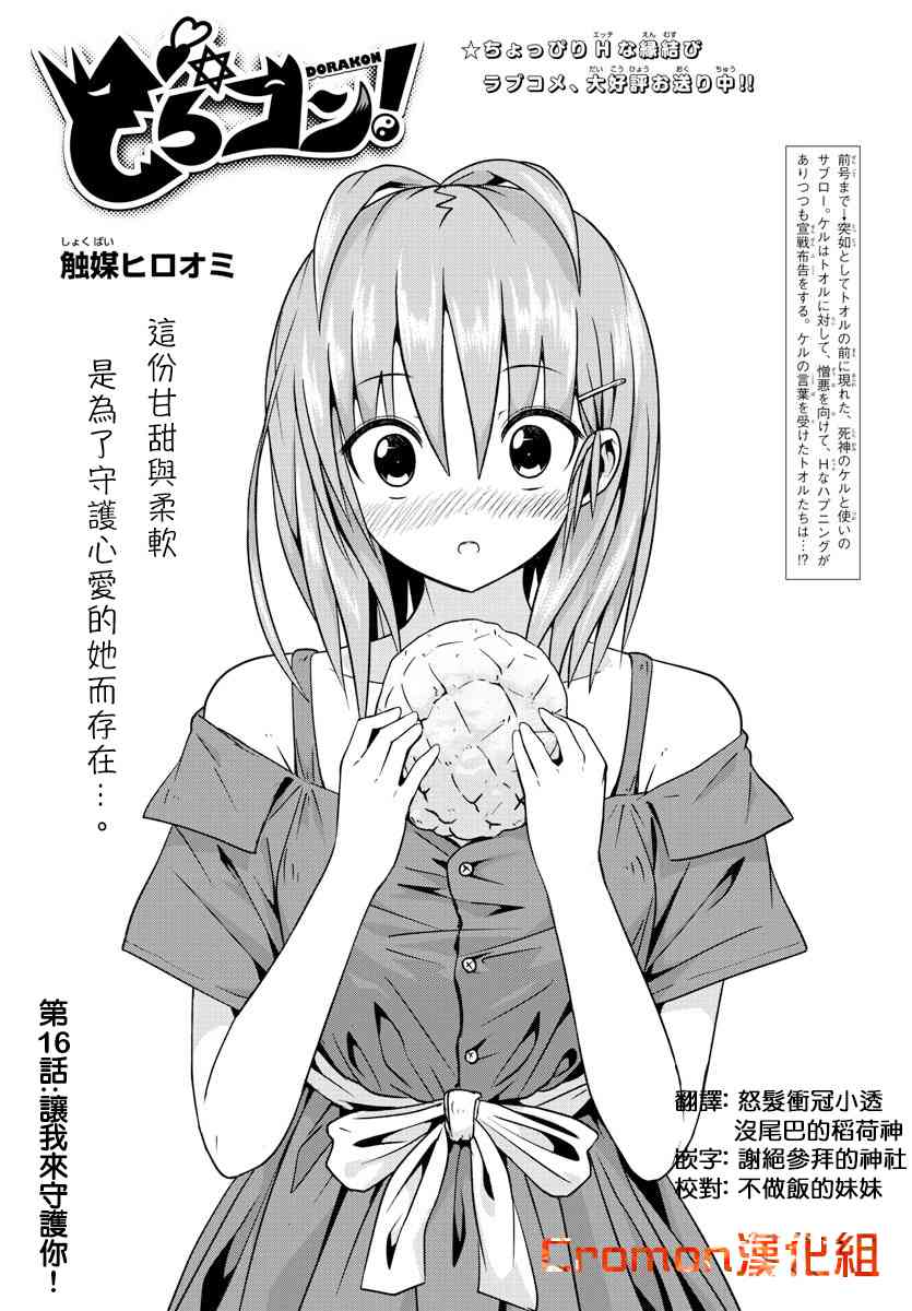 龙争狐斗16话图