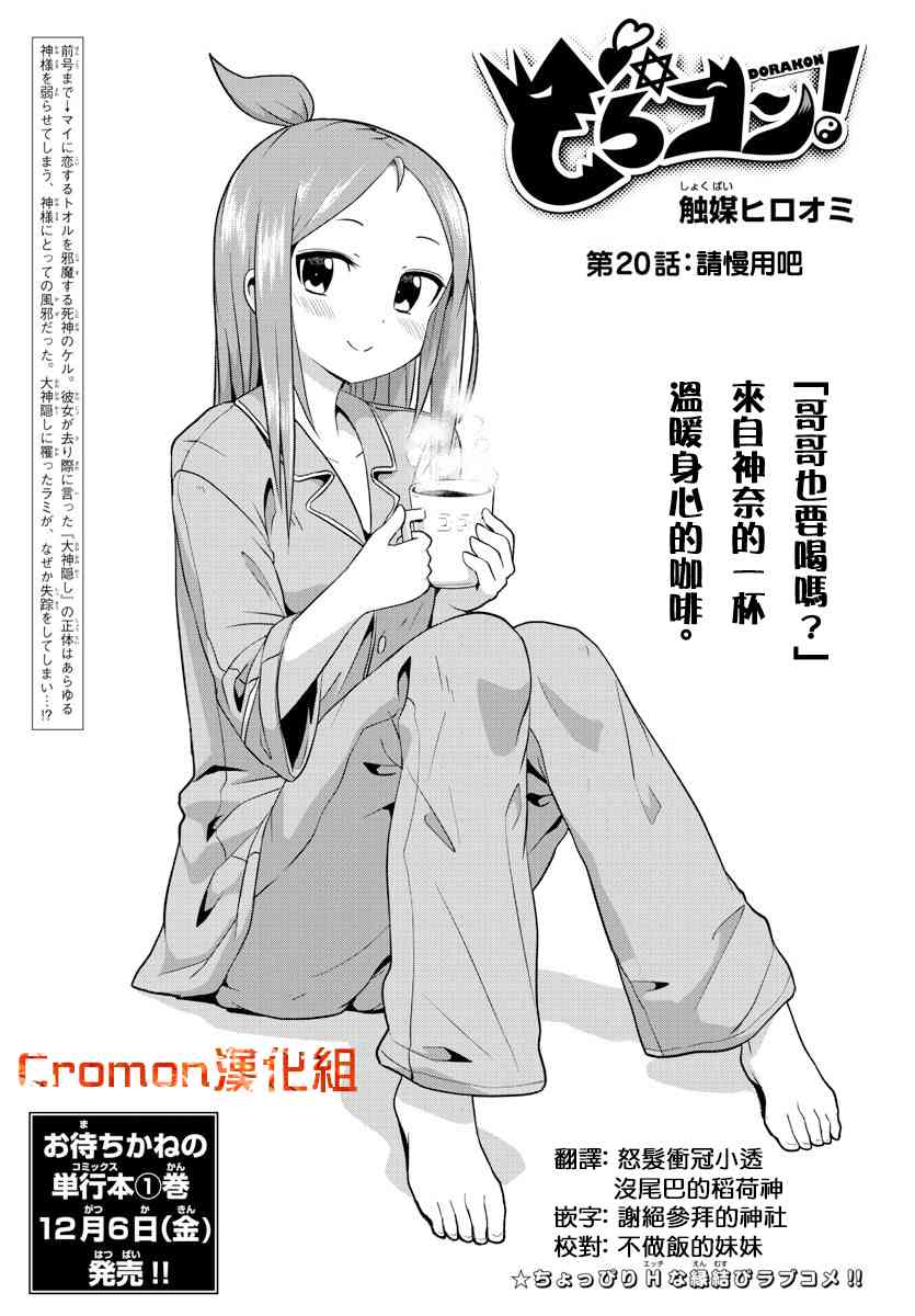 龙争狐斗20话图