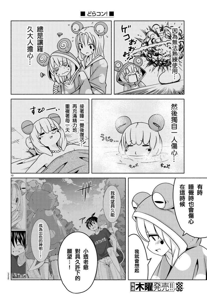 龙争狐斗21话图