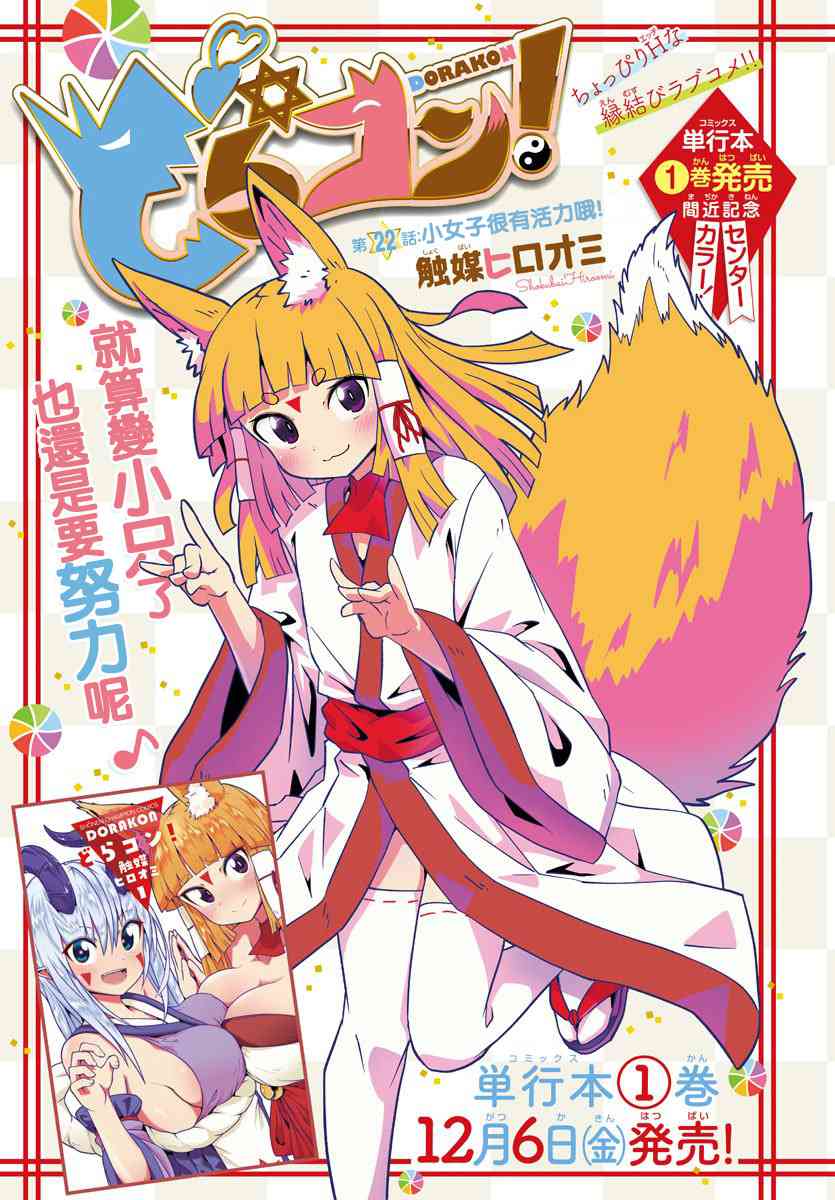 龙争狐斗22话图