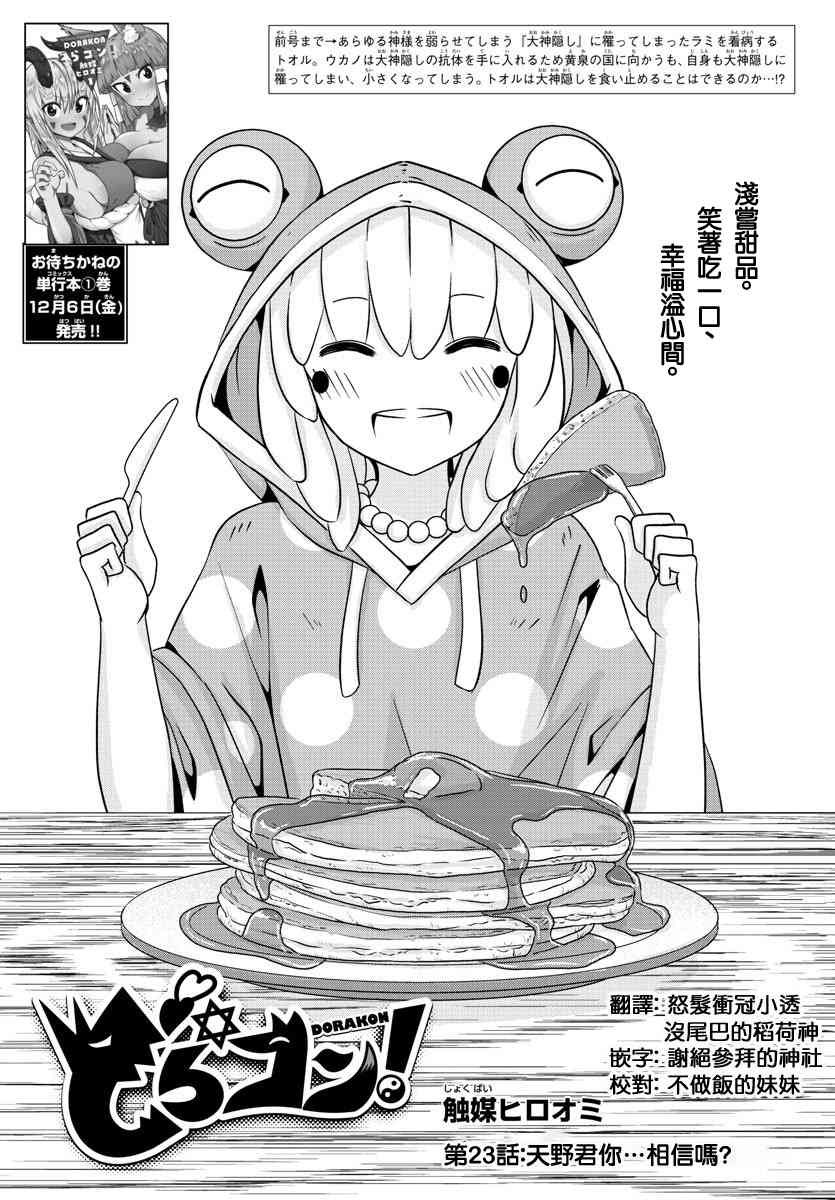 龙争狐斗23话图