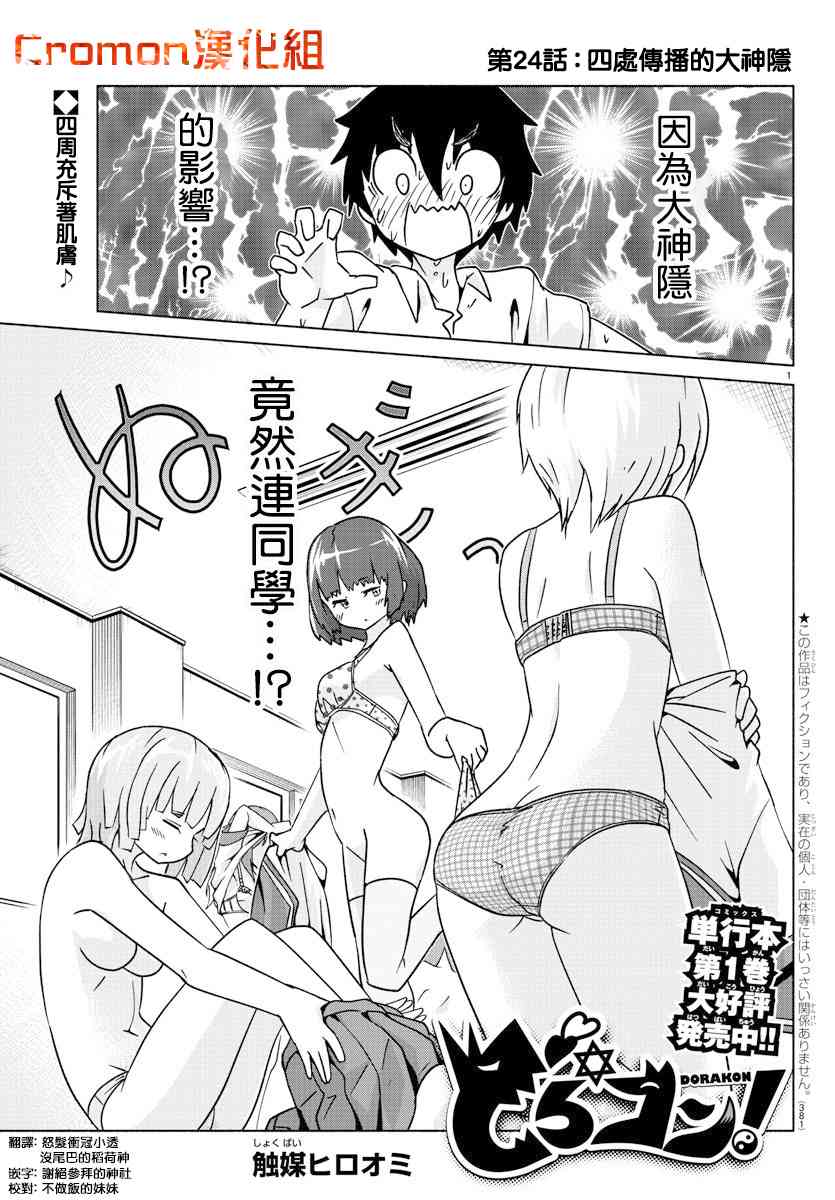 龙争狐斗24话图