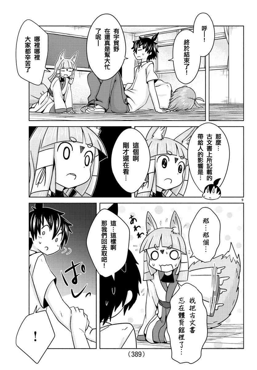 龙争狐斗24话图