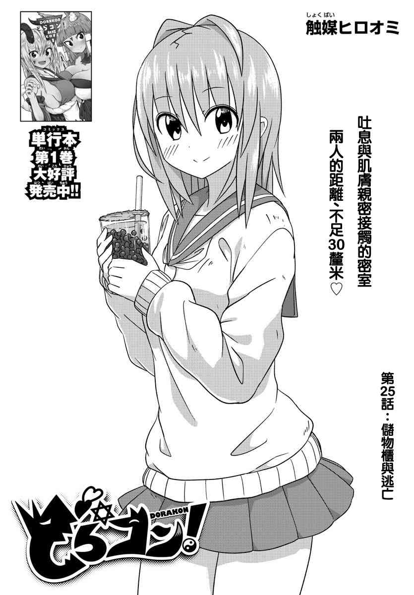 龙争狐斗25话图