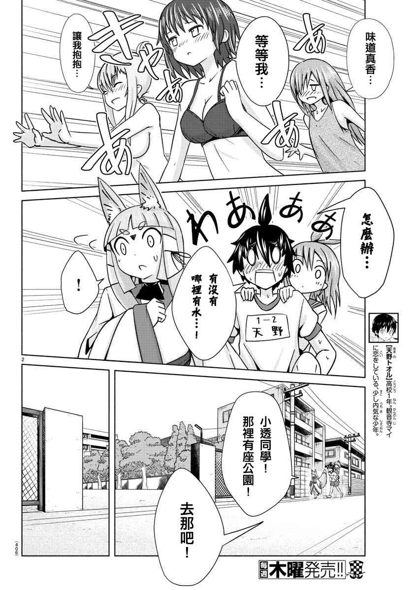 龙争狐斗26话图