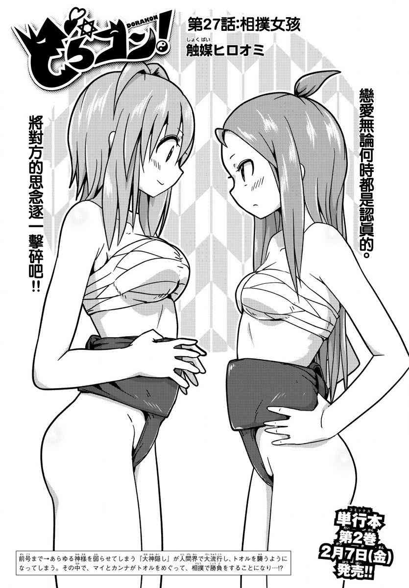 龙争狐斗27话图