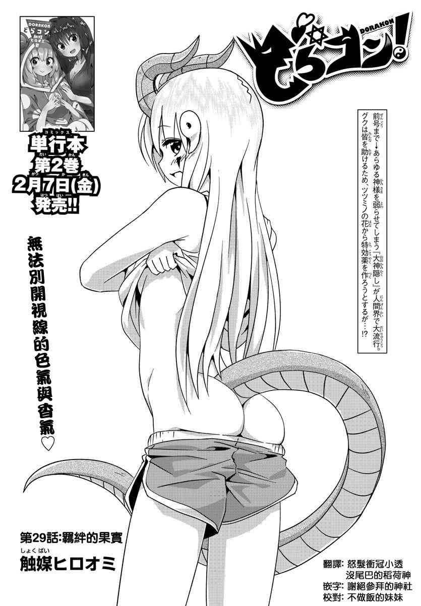 龙争狐斗29话图