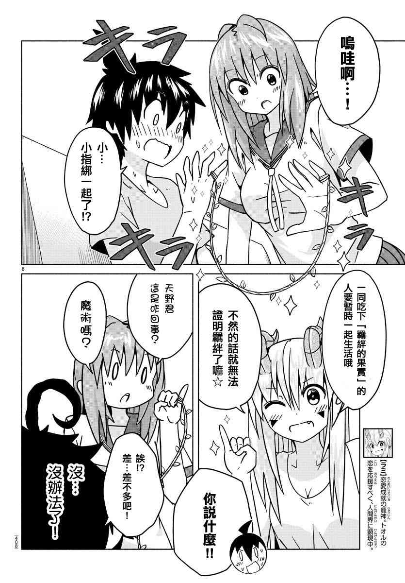 龙争狐斗29话图