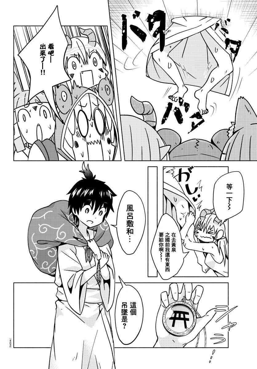 龙争狐斗30话图