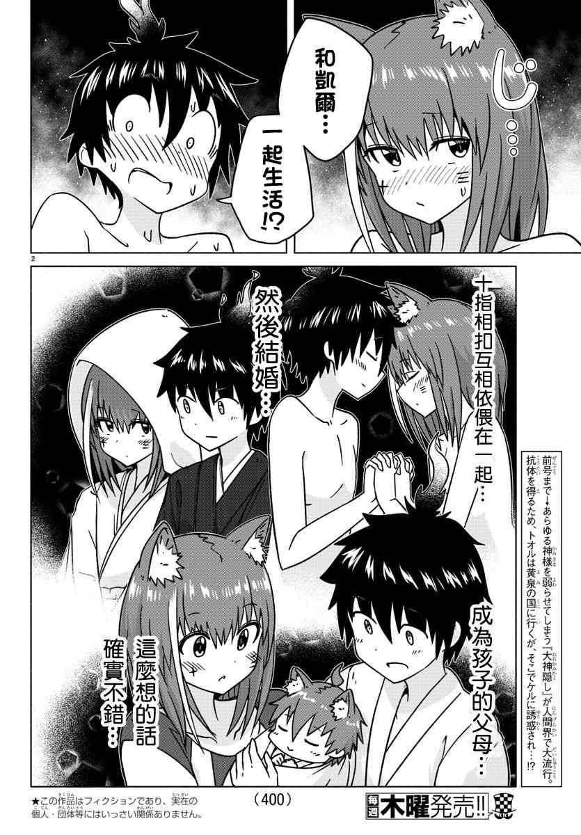 龙争狐斗31话图