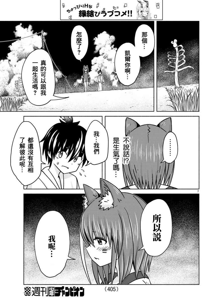 龙争狐斗31话图