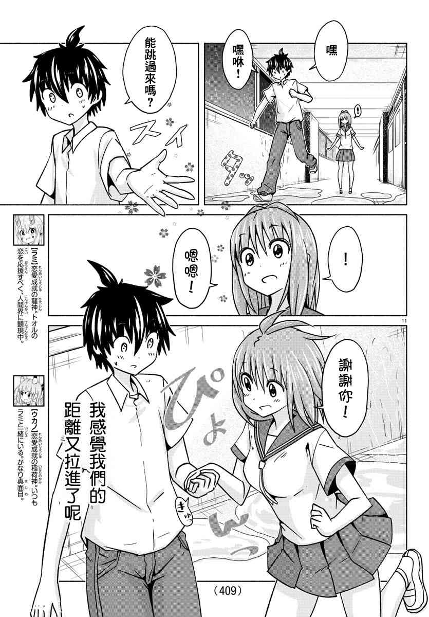 龙争狐斗32话图