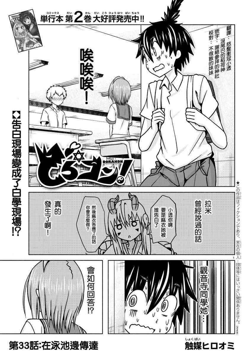 龙争狐斗33话图