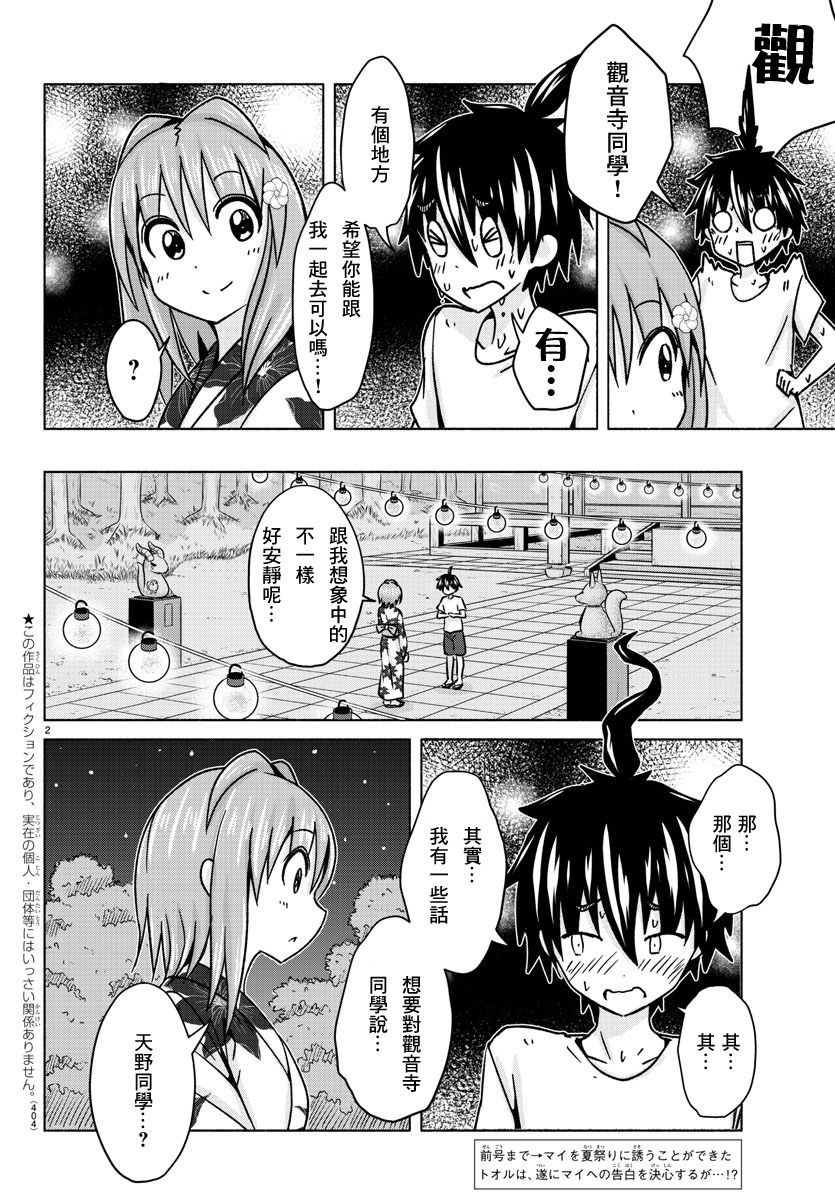 龙争狐斗34话图