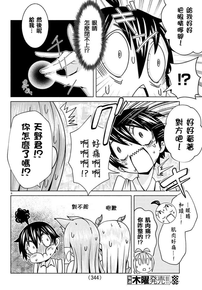 龙争狐斗6话图