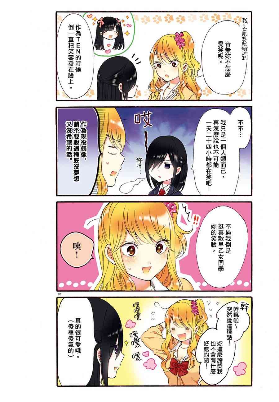 辣妹和阿宅无法互相理解12话图