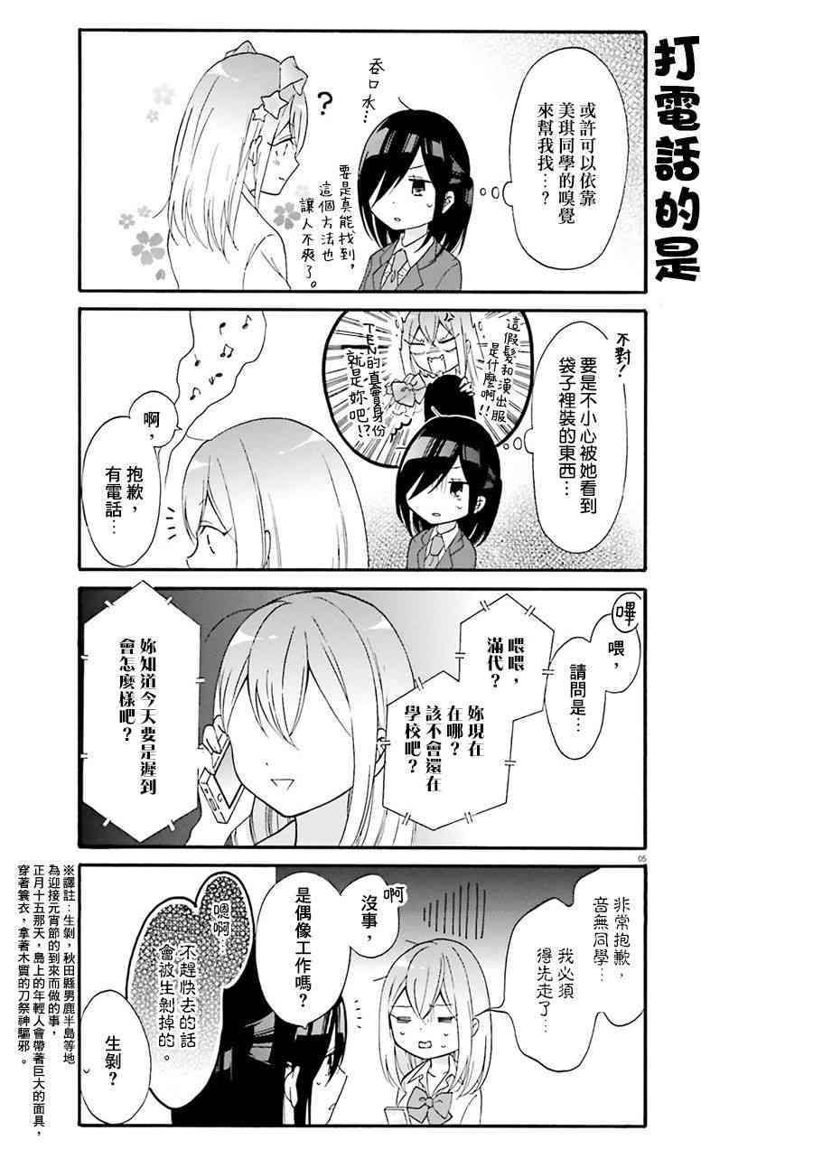 辣妹和阿宅无法互相理解12话图