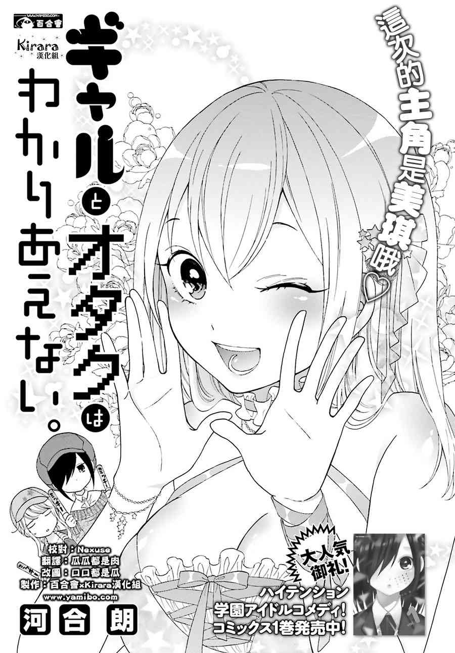 辣妹和阿宅无法互相理解15话图