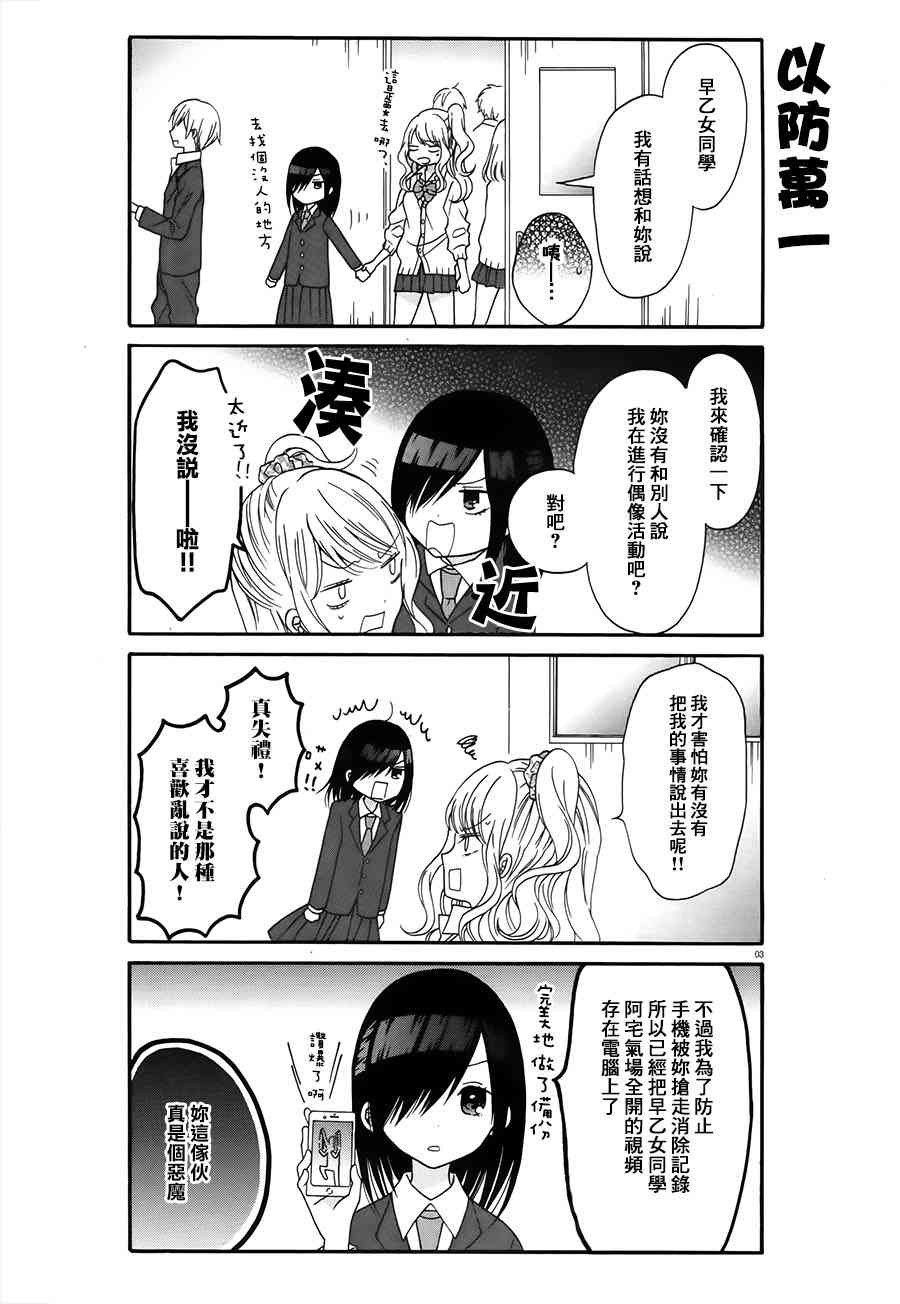 辣妹和阿宅无法互相理解2话图