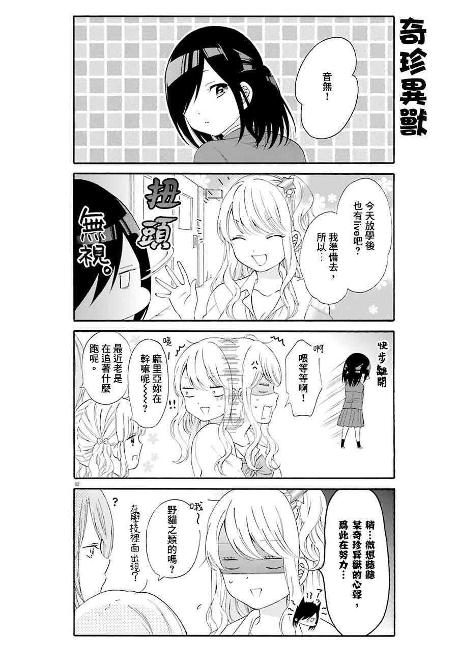 辣妹和阿宅无法互相理解20话图