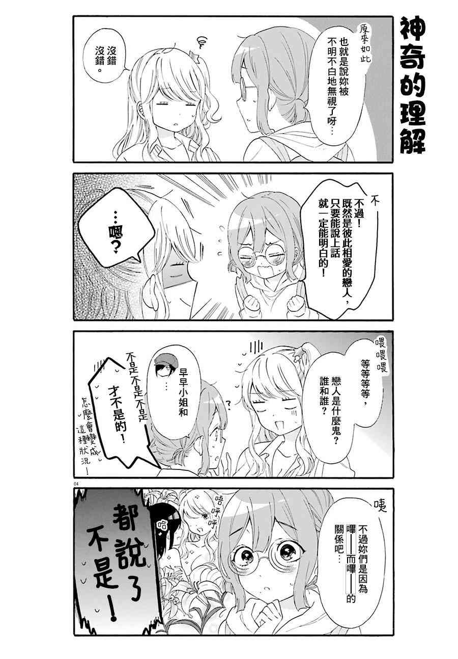 辣妹和阿宅无法互相理解20话图