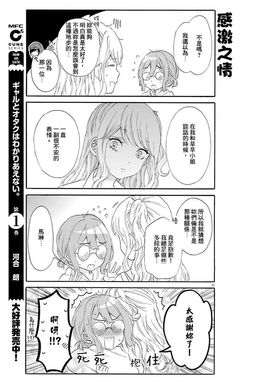 辣妹和阿宅无法互相理解20话图