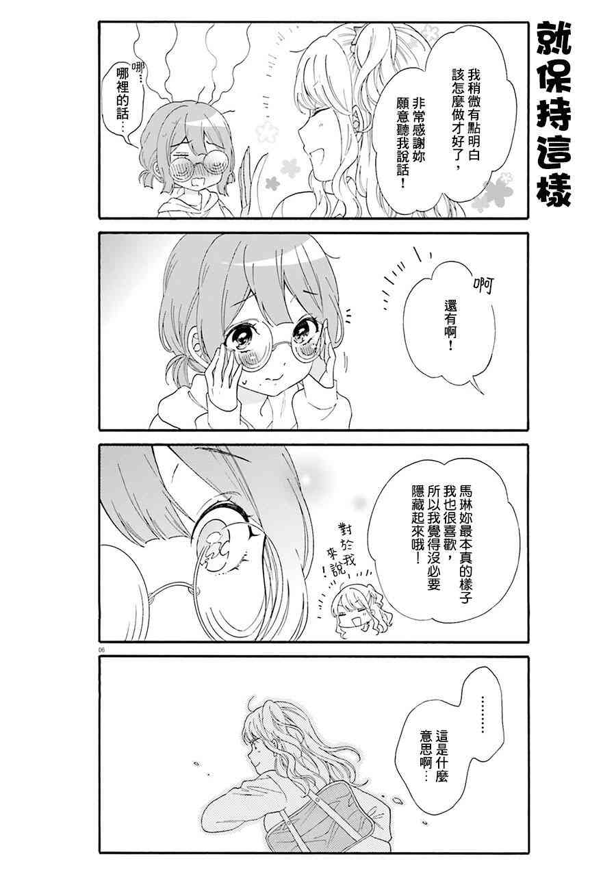 辣妹和阿宅无法互相理解20话图