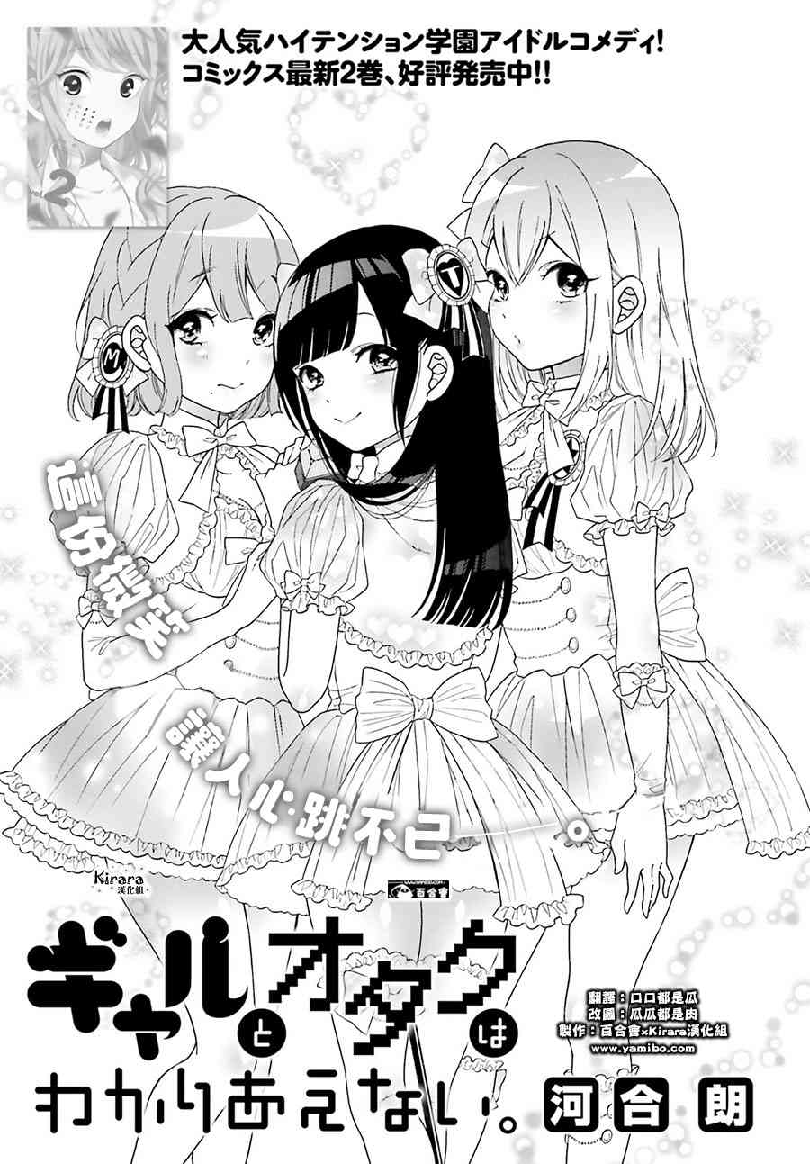辣妹和阿宅无法互相理解23话图