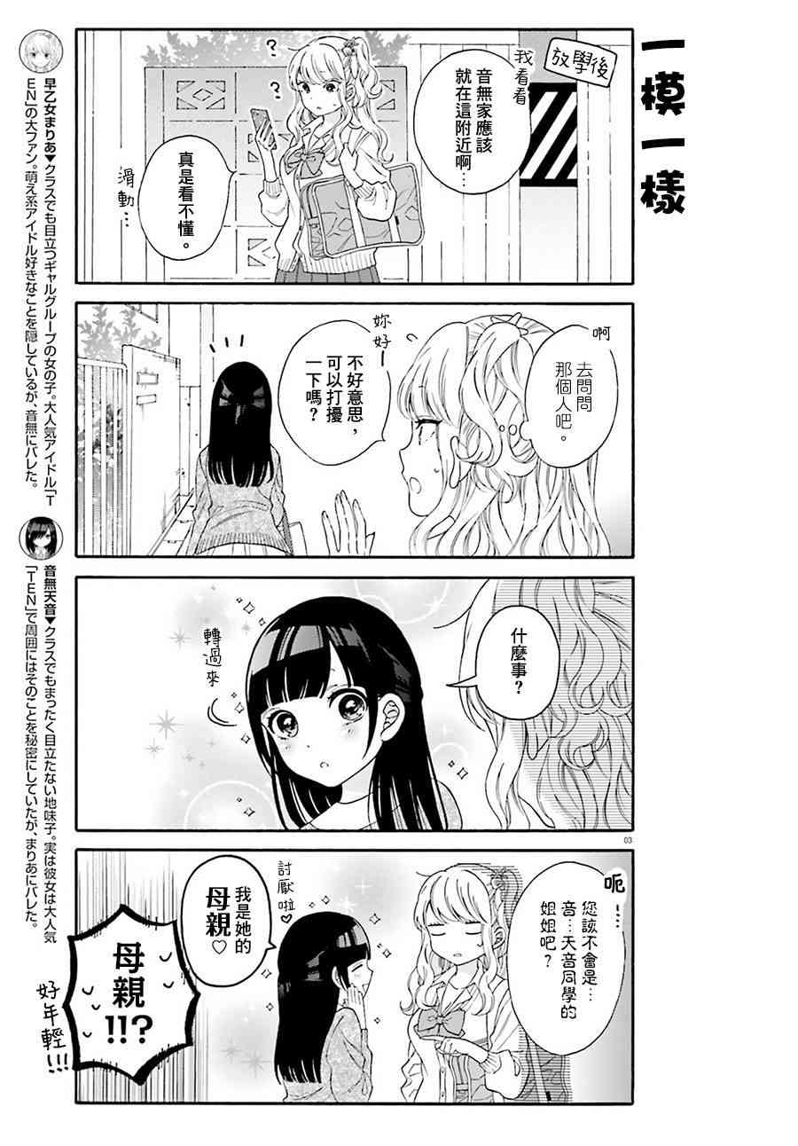 辣妹和阿宅无法互相理解24话图