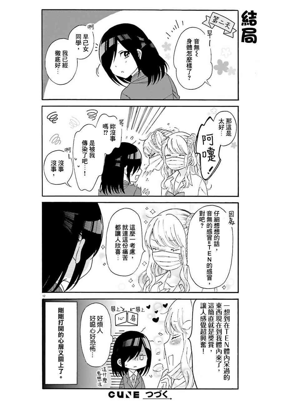 辣妹和阿宅无法互相理解24话图