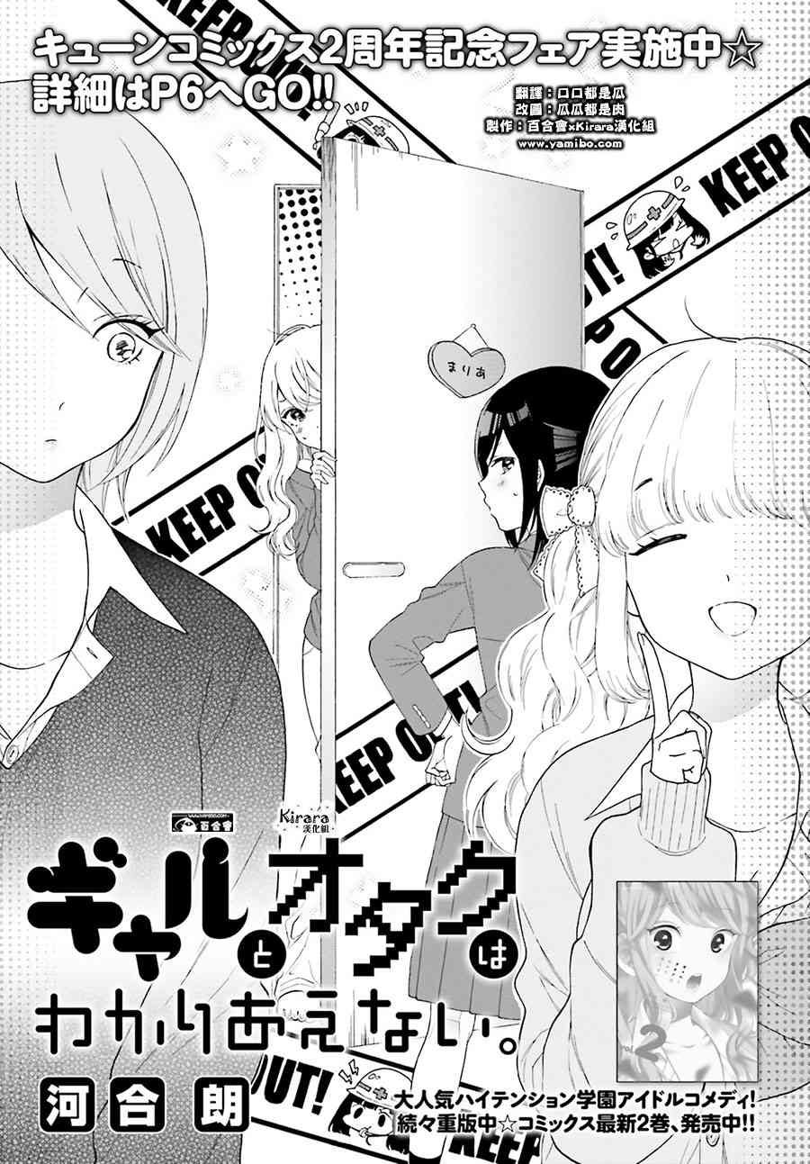 辣妹和阿宅无法互相理解25话图