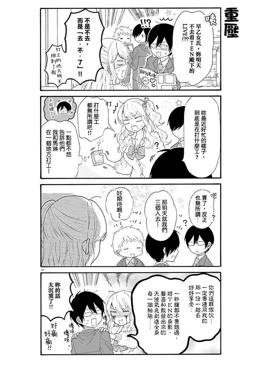 辣妹和阿宅无法互相理解30话图