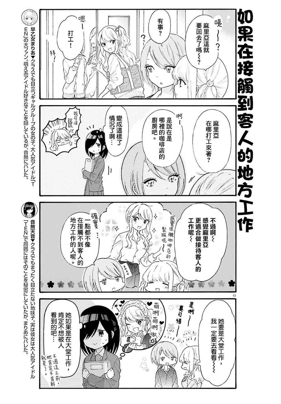 辣妹和阿宅无法互相理解30话图