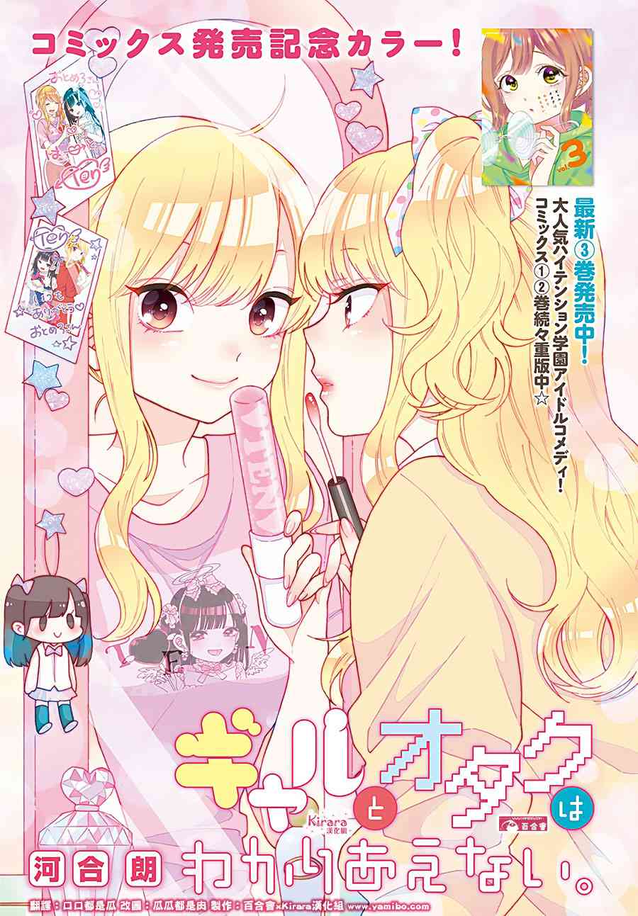 辣妹和阿宅无法互相理解33话图