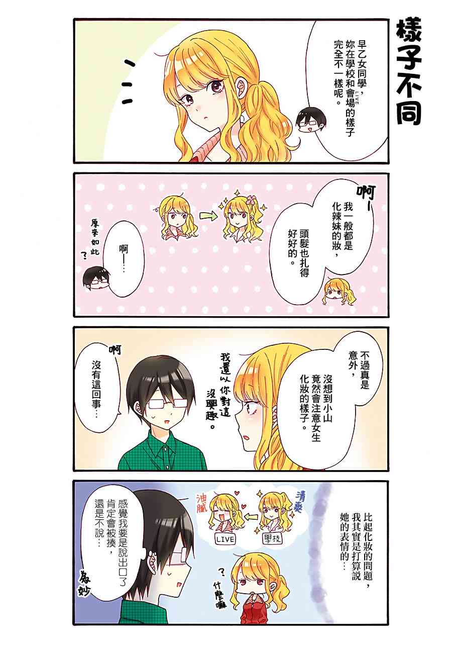 辣妹和阿宅无法互相理解33话图