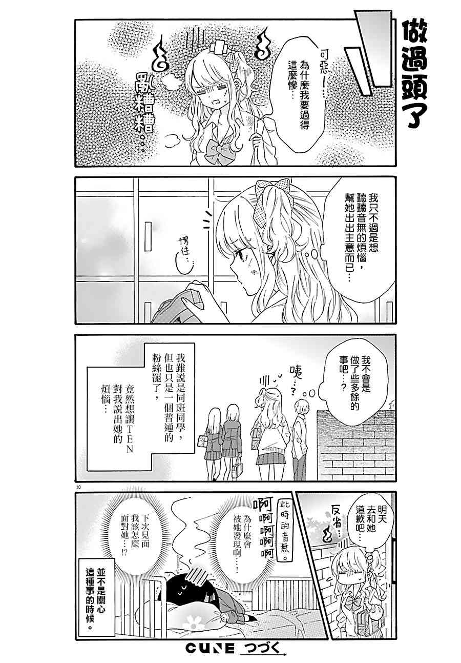 辣妹和阿宅无法互相理解33话图