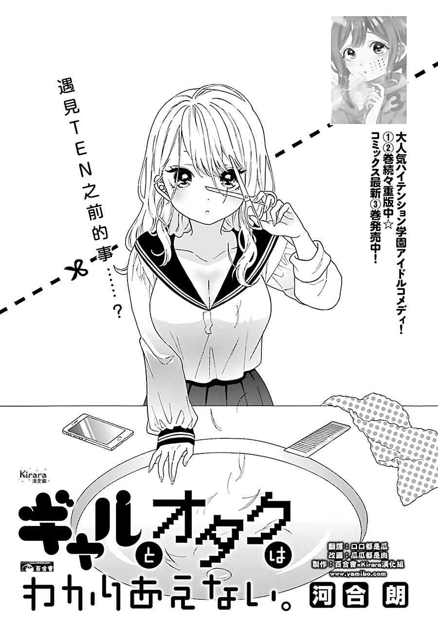 辣妹和阿宅无法互相理解35话图