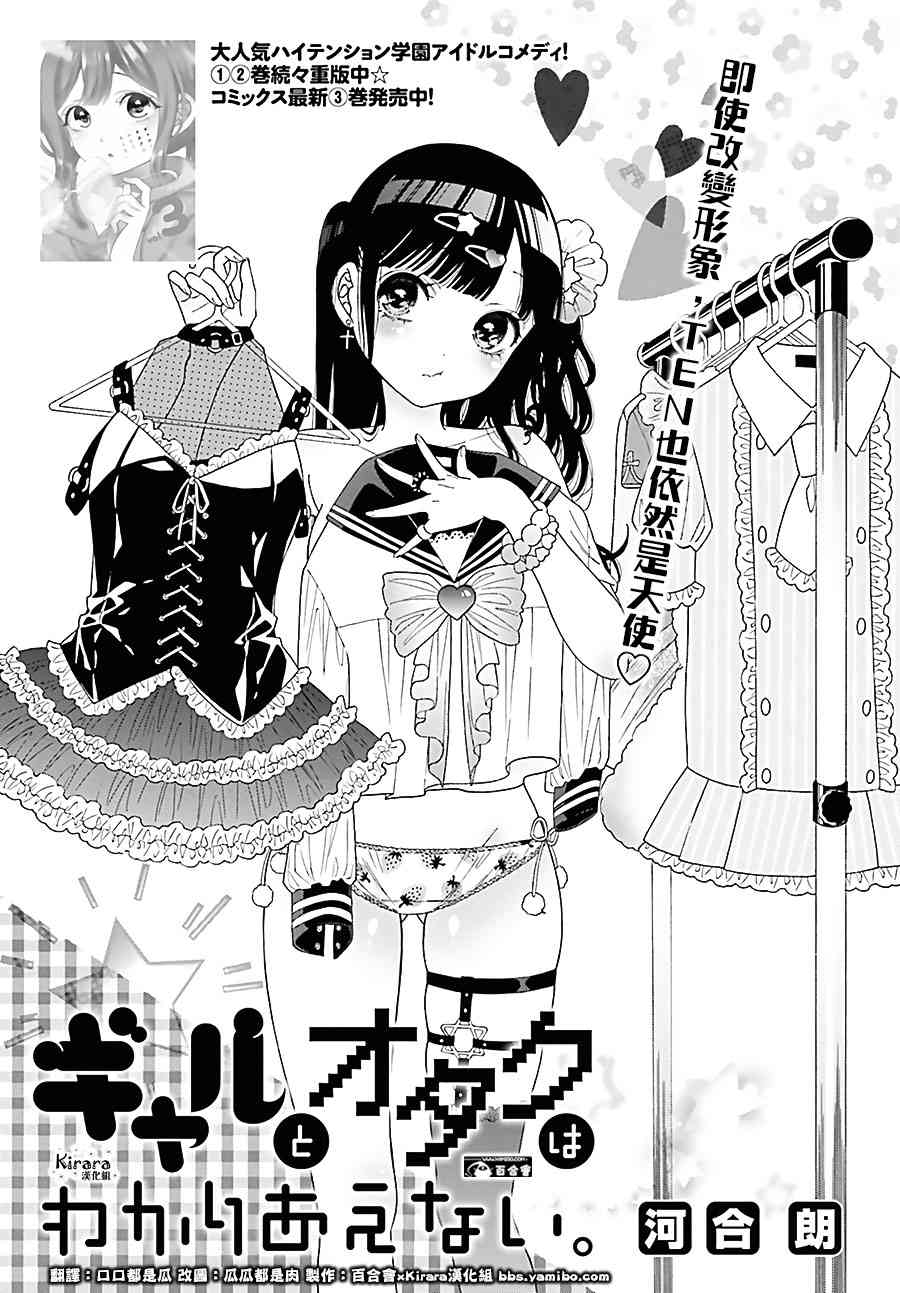 辣妹和阿宅无法互相理解38话图