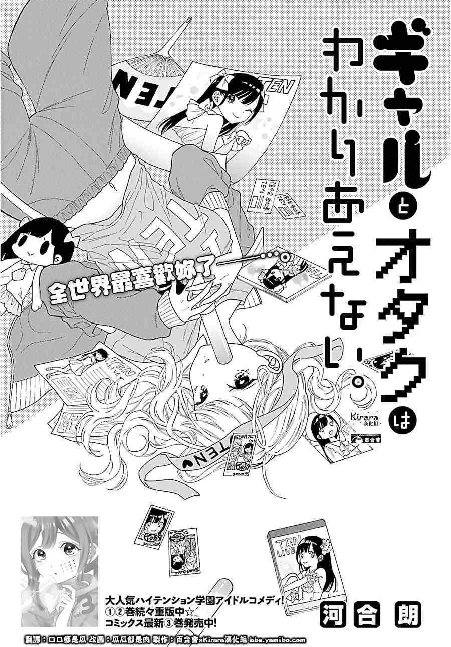 辣妹和阿宅无法互相理解39话图