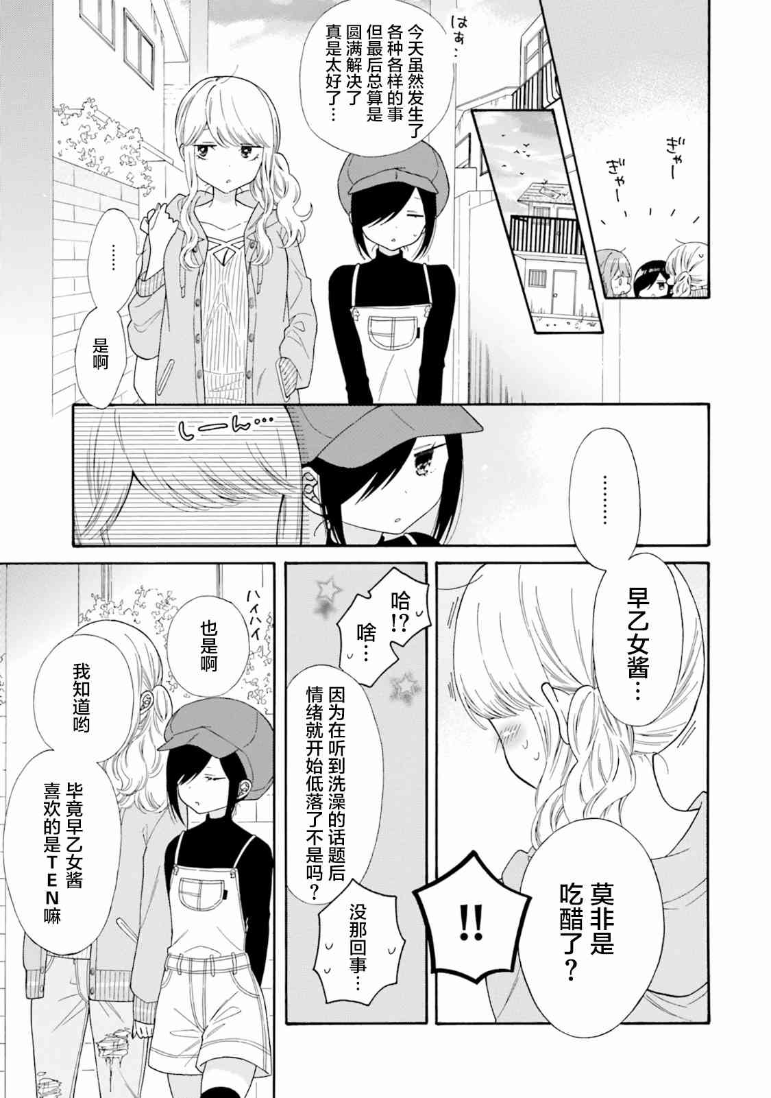 辣妹和阿宅无法互相理解43话图