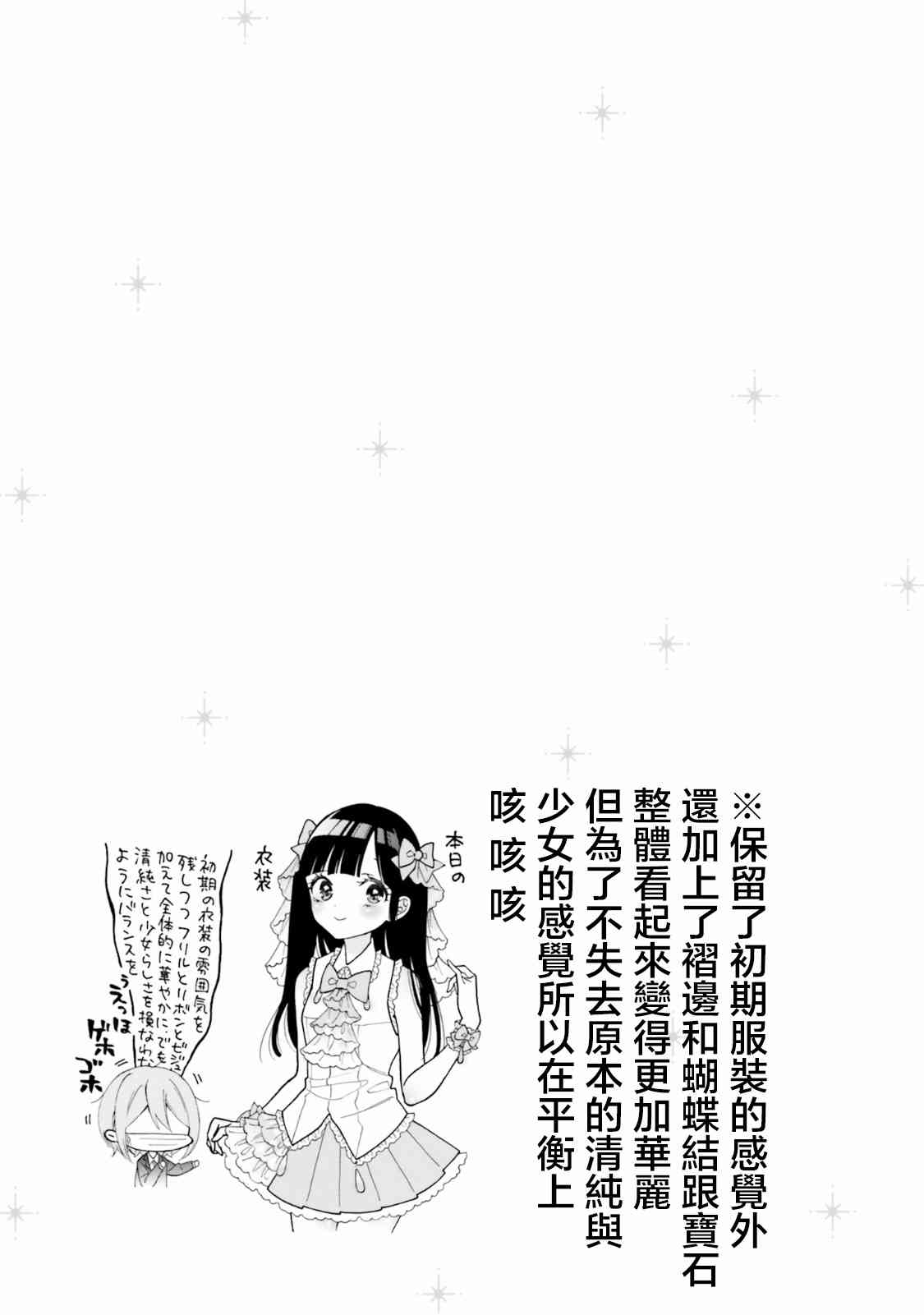 辣妹和阿宅无法互相理解49话图