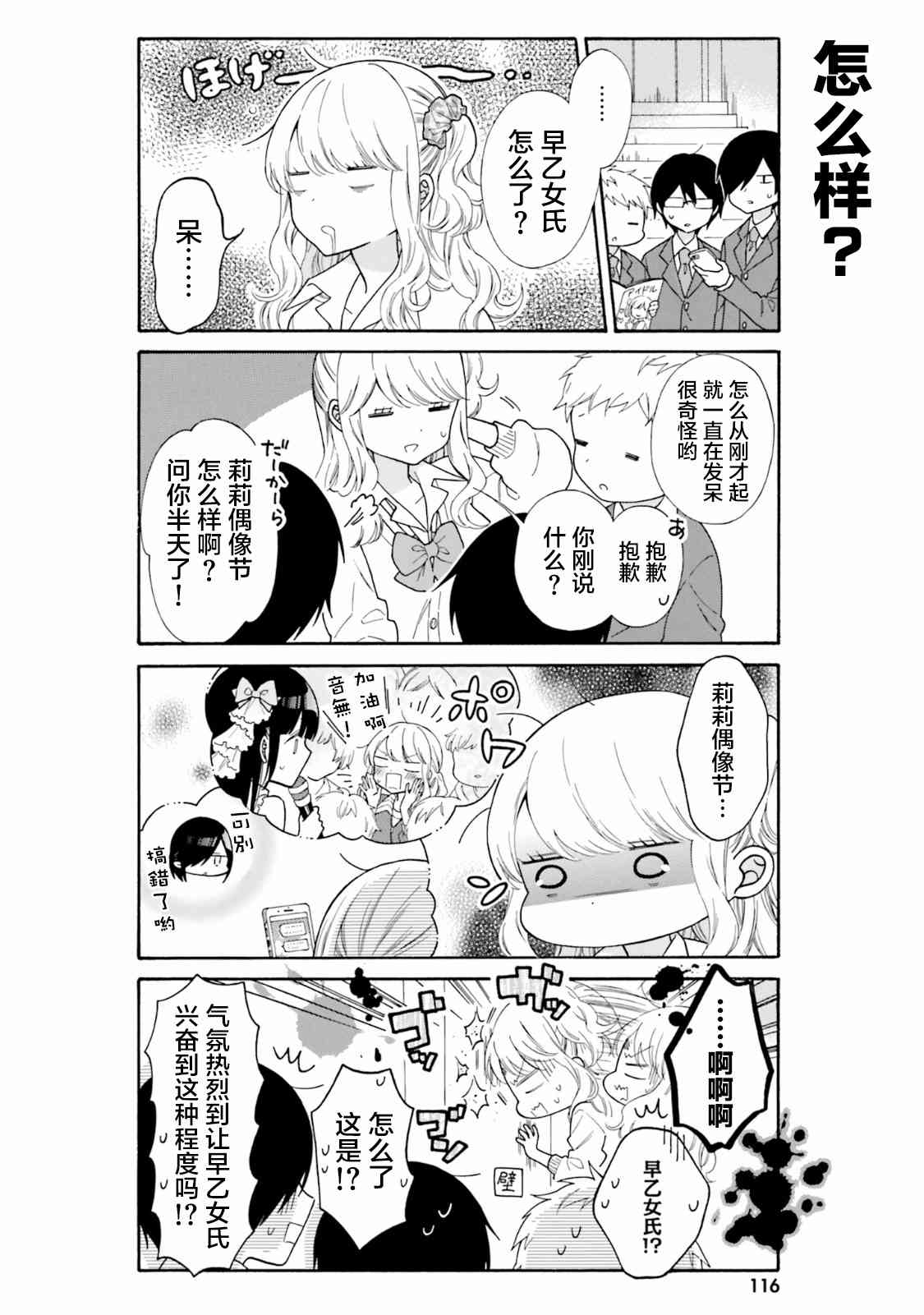 辣妹和阿宅无法互相理解50话图