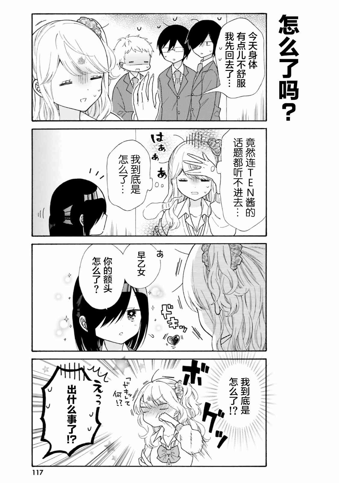 辣妹和阿宅无法互相理解50话图