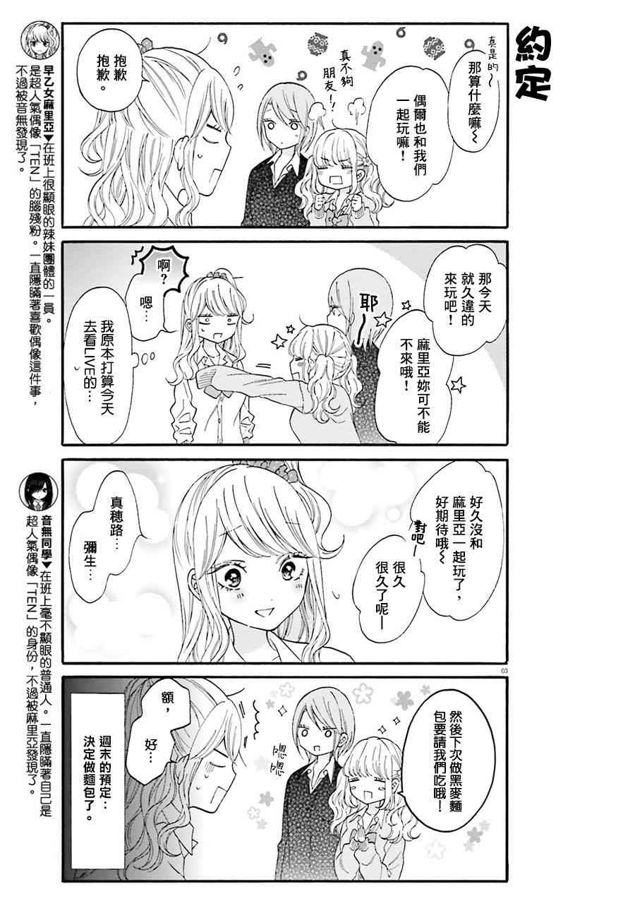 辣妹和阿宅无法互相理解9话图